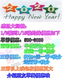 【新年快樂】【優惠不斷】1月2號到15號的優惠