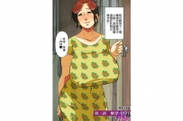 【成人漫畫】懷孕阿姨
